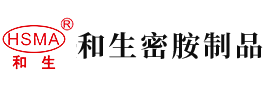 帅哥美女插网站安徽省和生密胺制品有限公司